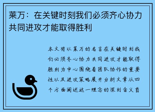 莱万:在关键时刻我们必须齐心协力共同进攻才能取得胜利 莱万:在关键时刻我们必须齐心协力共同进攻才能取得胜利