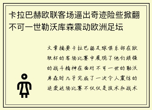 卡拉巴赫欧联客场逼出奇迹险些掀翻不可一世勒沃库森震动欧洲足坛 卡拉巴赫欧联客场逼出奇迹险些掀翻不可一世勒沃库森震动欧洲足坛