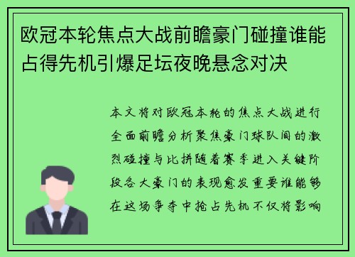 欧冠本轮焦点大战前瞻豪门碰撞谁能占得先机引爆足坛夜晚悬念对决 欧冠本轮焦点大战前瞻豪门碰撞谁能占得先机引爆足坛夜晚悬念对决