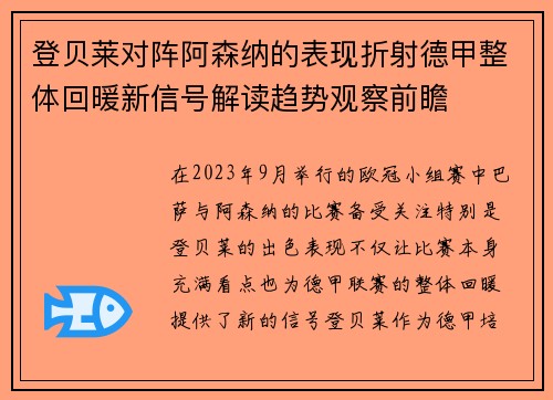 登贝莱对阵阿森纳的表现折射德甲整体回暖新信号解读趋势观察前瞻 登贝莱对阵阿森纳的表现折射德甲整体回暖新信号解读趋势观察前瞻