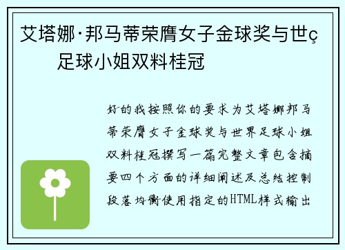 艾塔娜·邦马蒂荣膺女子金球奖与世界足球小姐双料桂冠