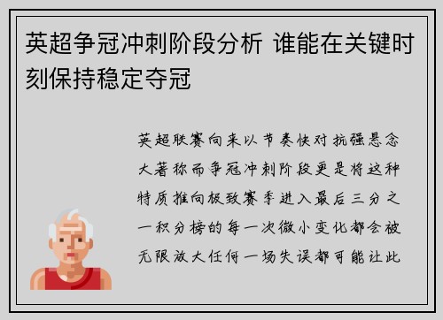 英超争冠冲刺阶段分析 谁能在关键时刻保持稳定夺冠