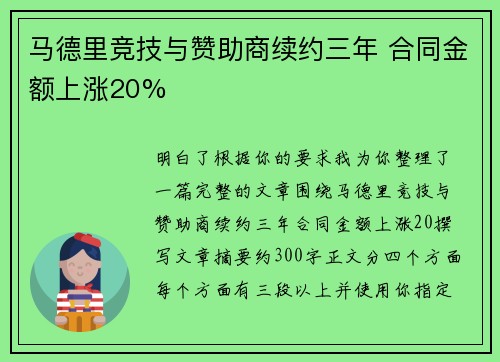 马德里竞技与赞助商续约三年 合同金额上涨20%